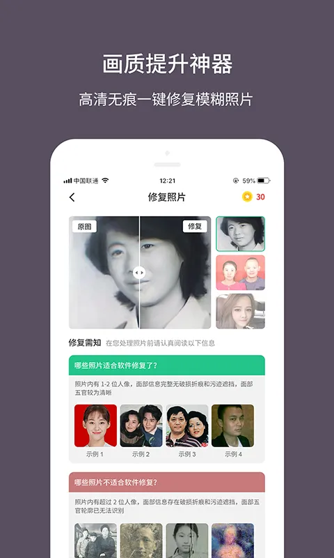 老照片修复大师(专业图片修复工具)最新版下载-老照片修复大师app最新版下载