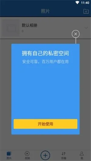 密码相册锁APP下载-密码相册锁安卓版下载v1.6