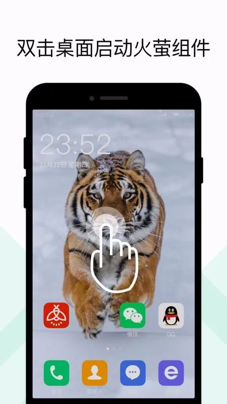 火萤组件app下载-火萤组件手机版 v1.1.0