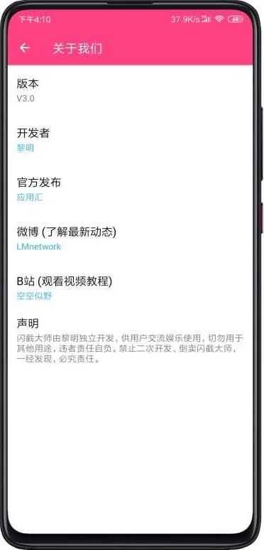 闪截大师app下载-闪截大师安卓版下载v3.6.3