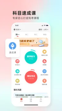 远方学车最新版下载-远方学车最新客户端下载v5.02.76