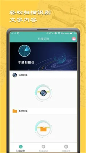 图文扫描王APP下载-ocr图文扫描王安卓版下载v2.1.2