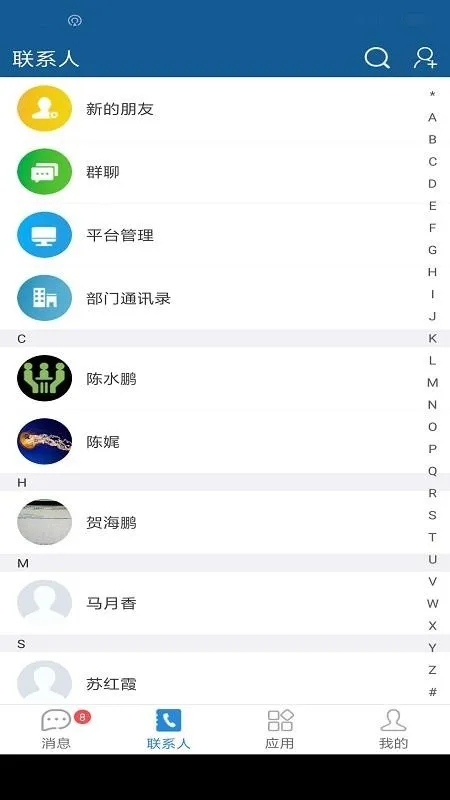 警信通app下载-警信通手机版 v2.0.9