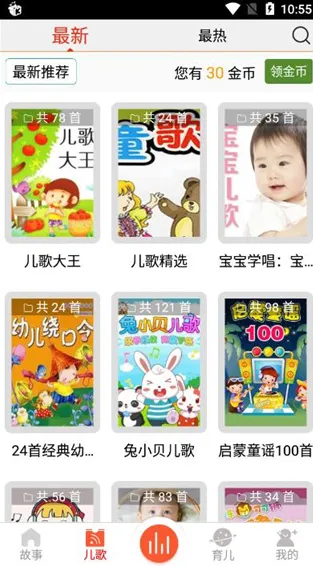 儿童故事盒下载-儿童故事盒app手机版下载v4.3.2