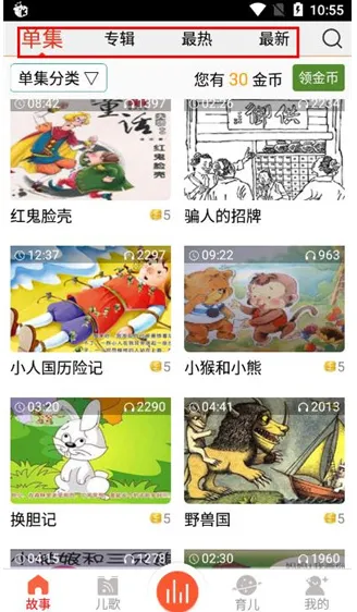 儿童故事盒下载-儿童故事盒app手机版下载v4.3.2