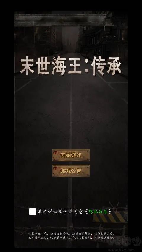末世海王传承官方正版下载-末世海王传承下载 v1.0最新版