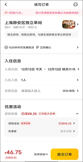 美团民宿app下载-美团民宿官方版app下载安装 v7.44.0安卓版