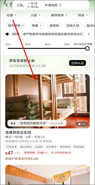 美团民宿app下载-美团民宿官方版app下载安装 v7.44.0安卓版