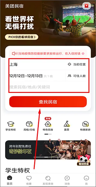 美团民宿app下载-美团民宿官方版app下载安装 v7.44.0安卓版