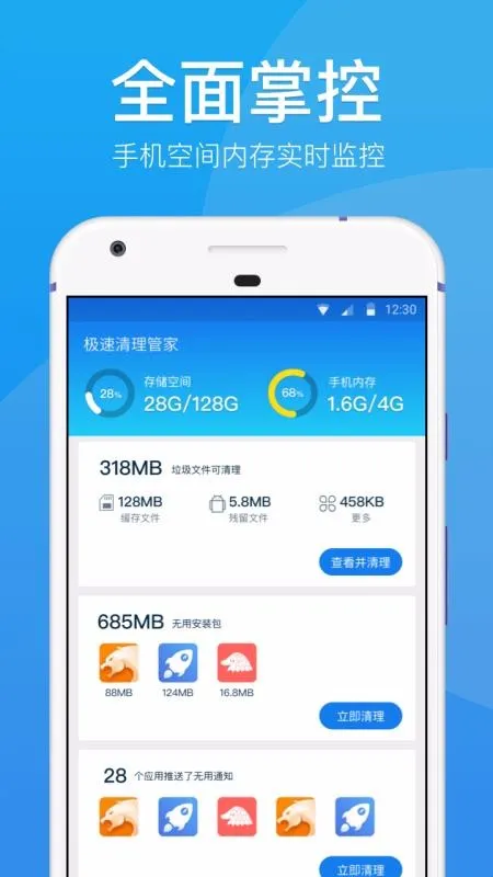 极速清理管家app下载-极速清理管家手机版 V 1.1.2