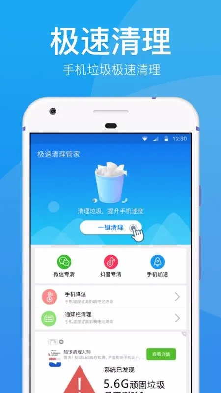 极速清理管家app下载-极速清理管家手机版 V 1.1.2