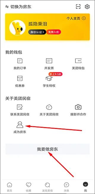 美团民宿app下载-美团民宿官方版app下载安装 v7.44.0安卓版