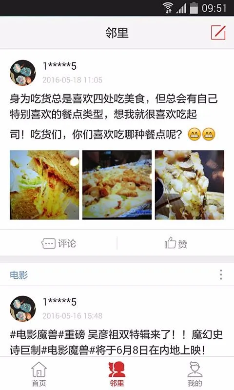 e社区生活通app下载-e社区生活通手机版 v2.7.1