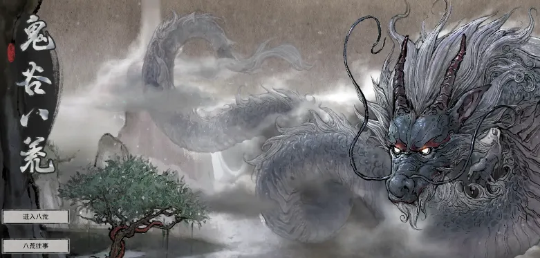 鬼谷八荒回退版本怎么操作 鬼谷八荒手游回档操作指南