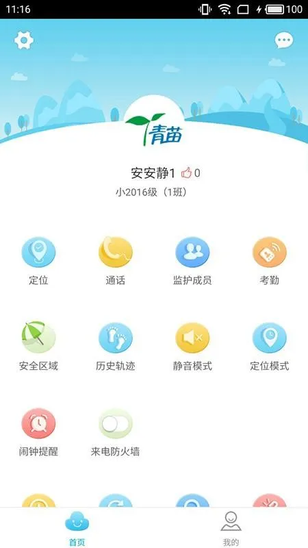 青苗app下载-青苗手机版 v2.1.6