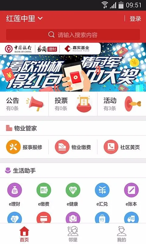 e社区生活通app下载-e社区生活通手机版 v2.7.1
