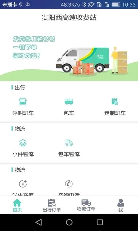 通村村服务站app下载-通村村服务站手机版 v4.5.5