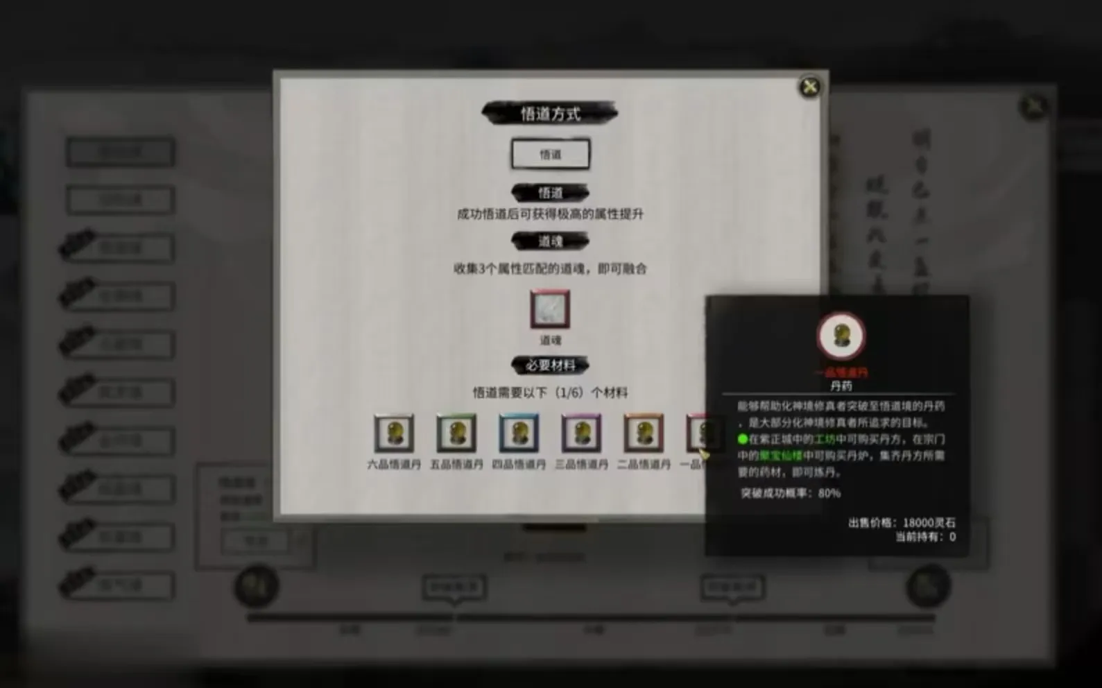 鬼谷八荒突破悟道需要哪些材料 鬼谷八荒手游突破悟道材料介绍