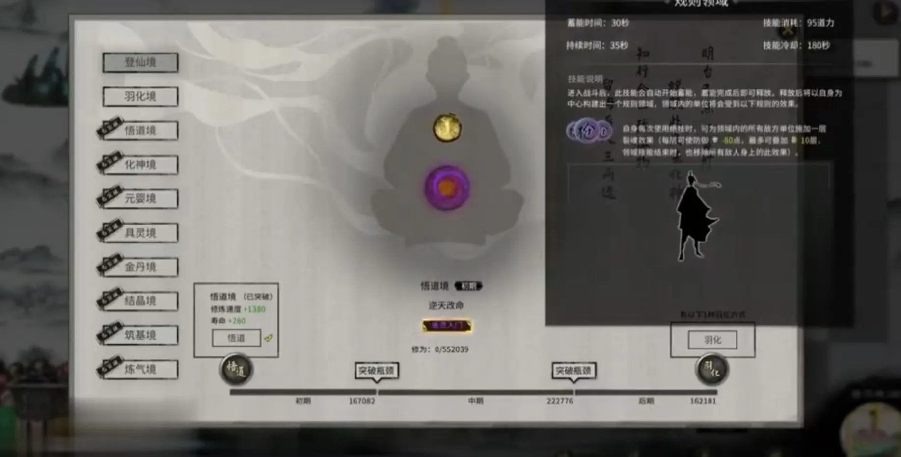 鬼谷八荒突破悟道需要哪些材料 鬼谷八荒手游突破悟道材料介绍