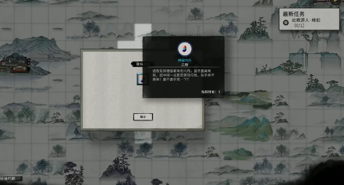鬼谷八荒远致游人是谁 鬼谷八荒手游远致游人介绍