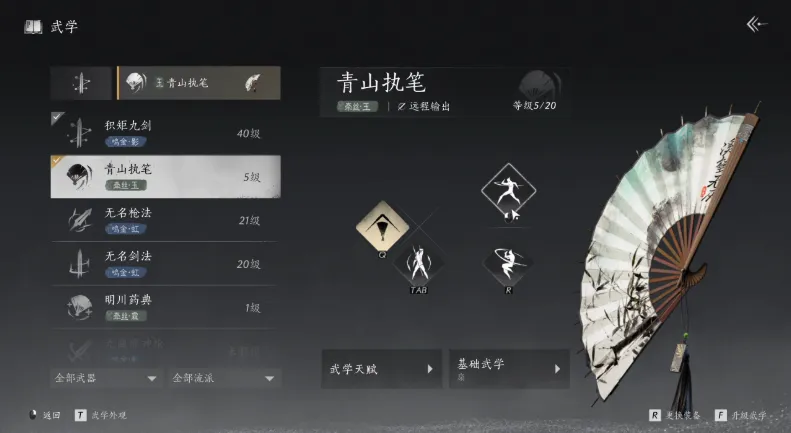 燕云十六声门派武学有哪些 燕云十六声门派武学图鉴
