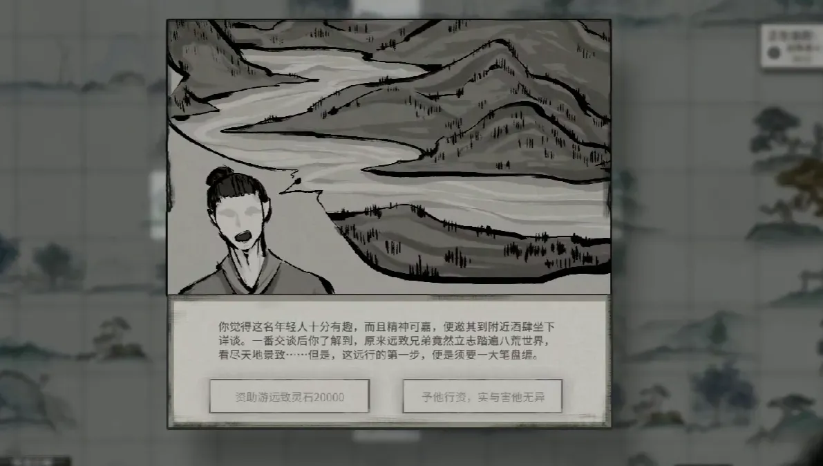 鬼谷八荒远致游人是谁 鬼谷八荒手游远致游人介绍