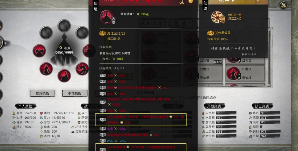 鬼谷八荒功法资质是什么 鬼谷八荒手游功法资质介绍