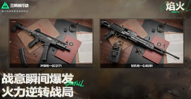 三角洲行动焰火赛季介绍 三角洲行动焰火赛季有什么