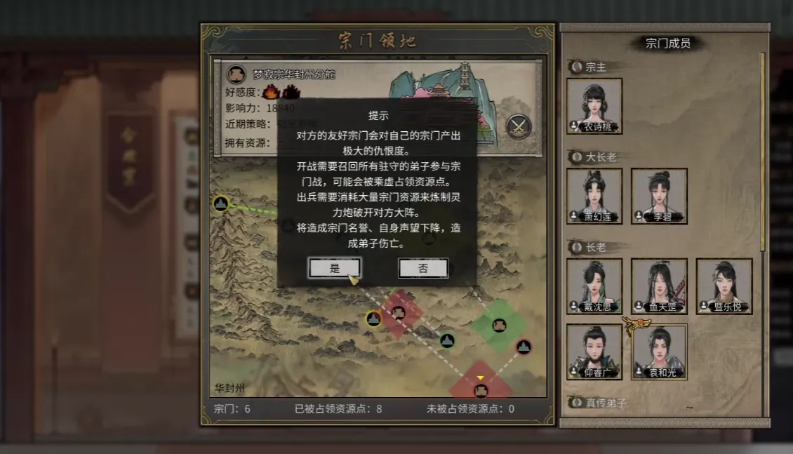 鬼谷八荒攻打别的宗门方法 鬼谷八荒手游宗门攻打攻略