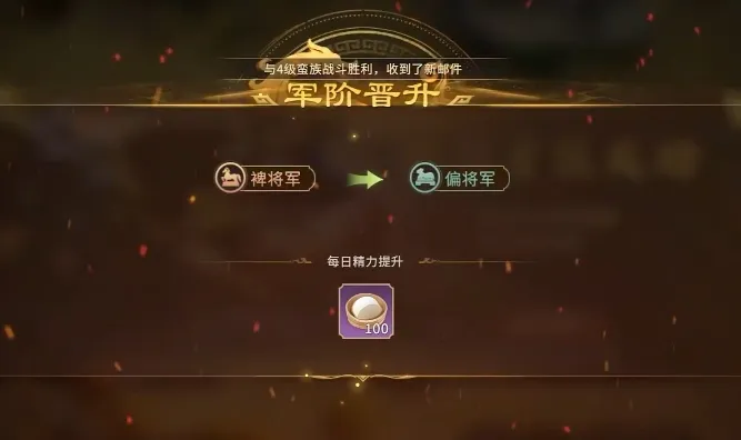 偃武军阶系统怎么玩 军阶系统玩法介绍