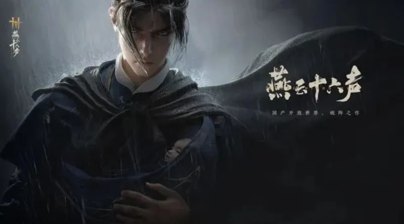 燕云十六声美味惊喜任务怎么做 燕云十六声美味惊喜任务流程
