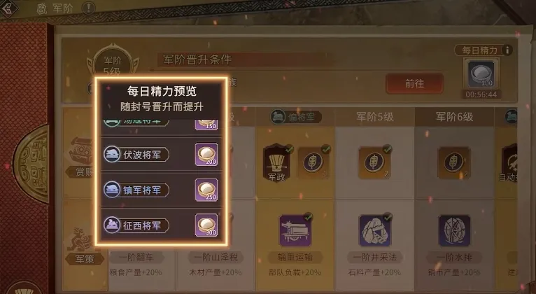 偃武军阶系统怎么玩 军阶系统玩法介绍