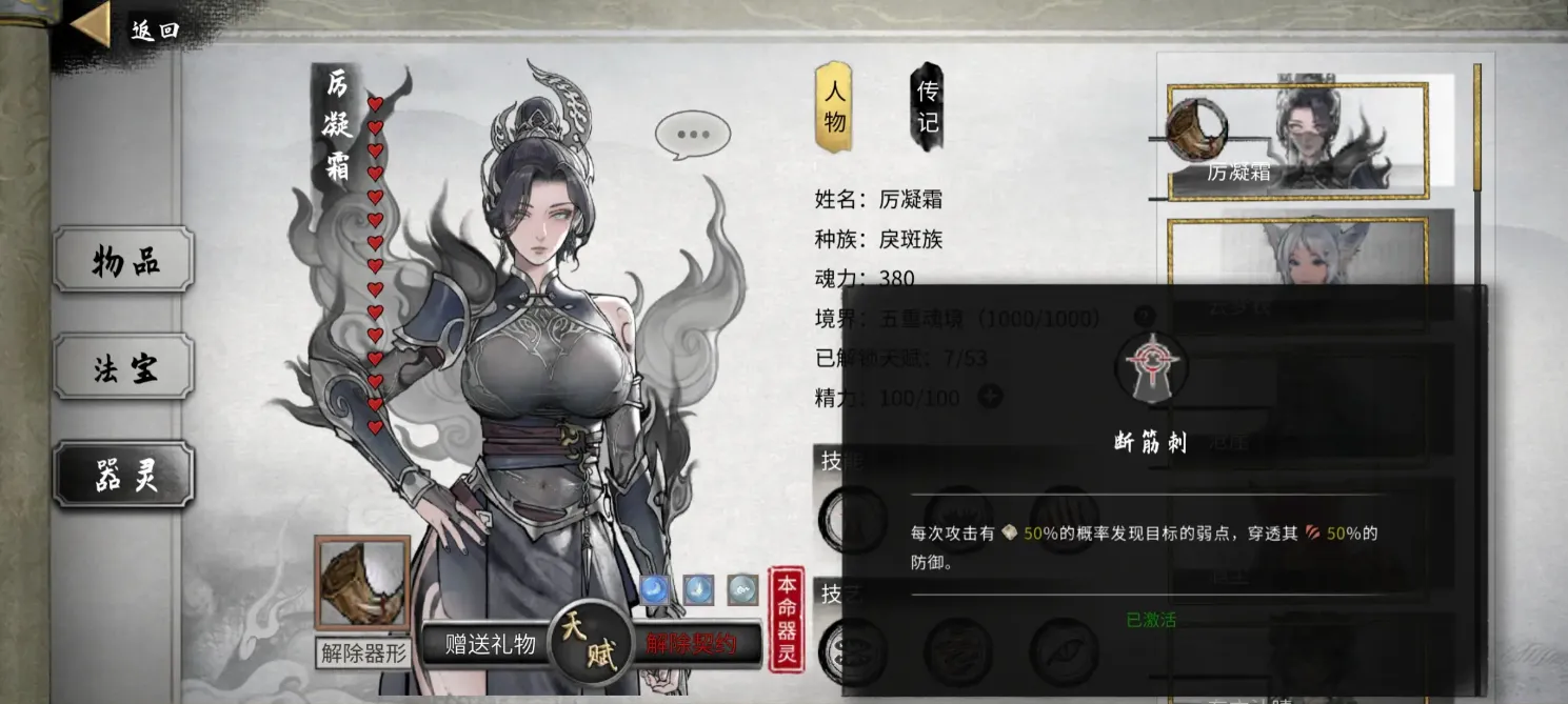 鬼谷八荒器灵id分享 鬼谷八荒器灵id一览