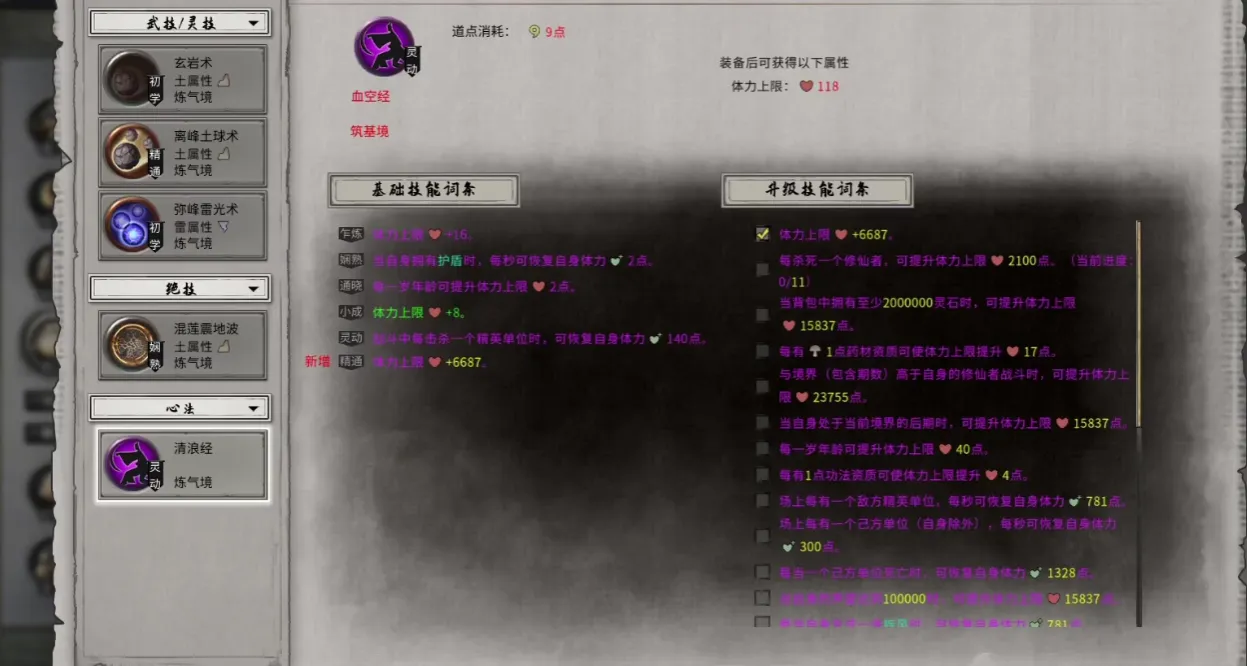 鬼谷八荒功法资质是什么 鬼谷八荒手游功法资质介绍