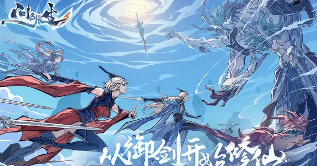 问剑长生是什么类型的游戏 问剑长生游戏特色介绍