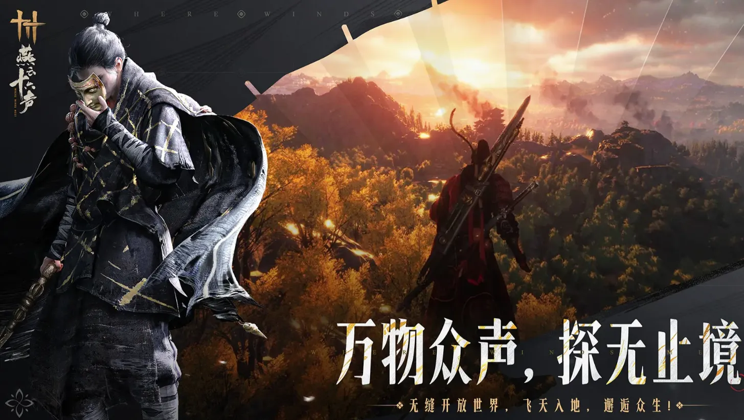 燕云十六声剧情详解一览 燕云十六声剧情详解大全