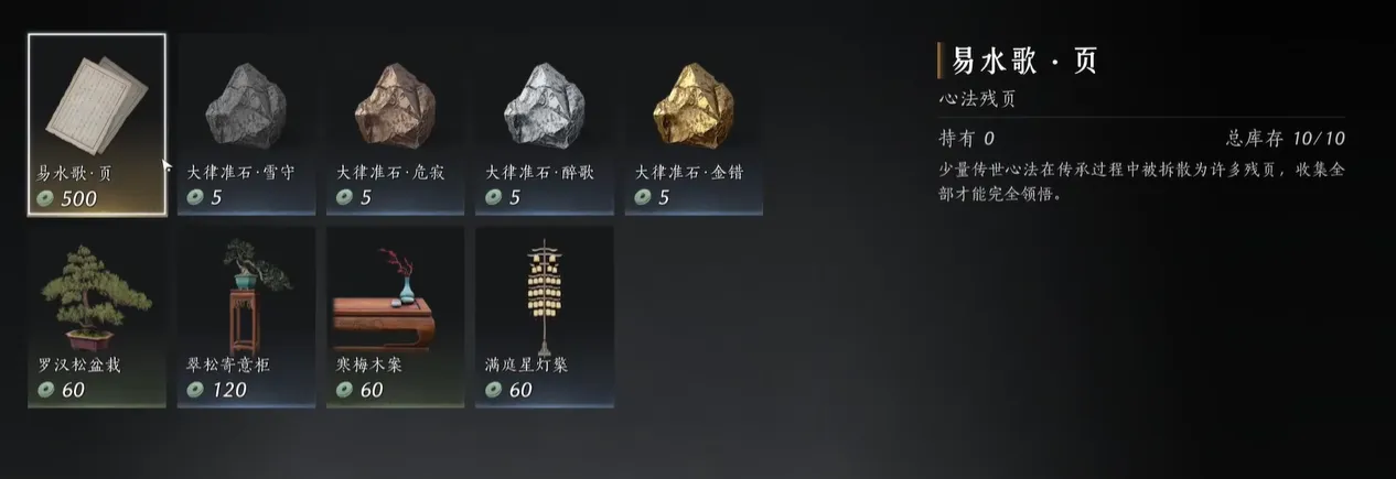 燕云十六声易水歌心法怎么获取 燕云十六声易水歌心法获取方法介绍