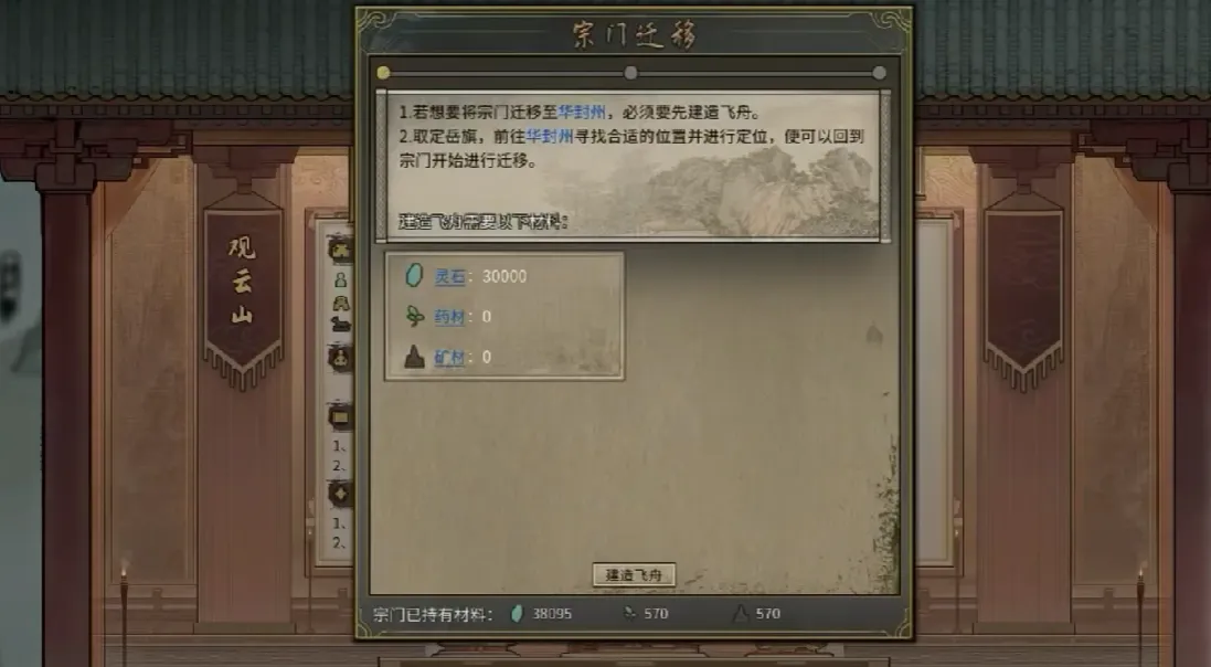 鬼谷八荒自建宗门怎么操作 鬼谷八荒手游自建宗门攻略