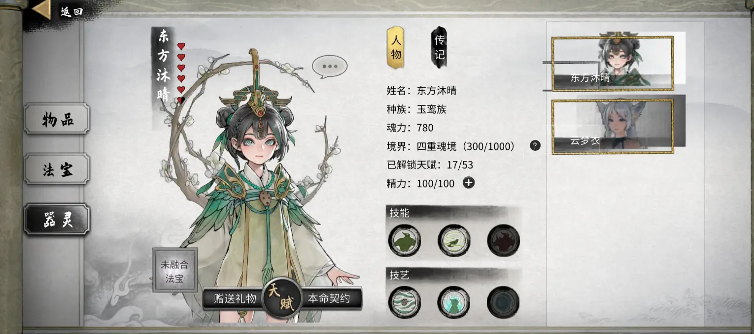 鬼谷八荒器灵id分享 鬼谷八荒器灵id一览