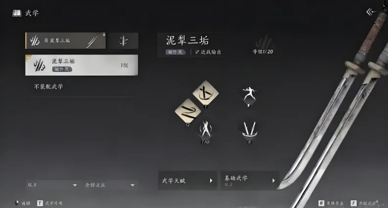 燕云十六声门派武学有哪些 燕云十六声门派武学图鉴