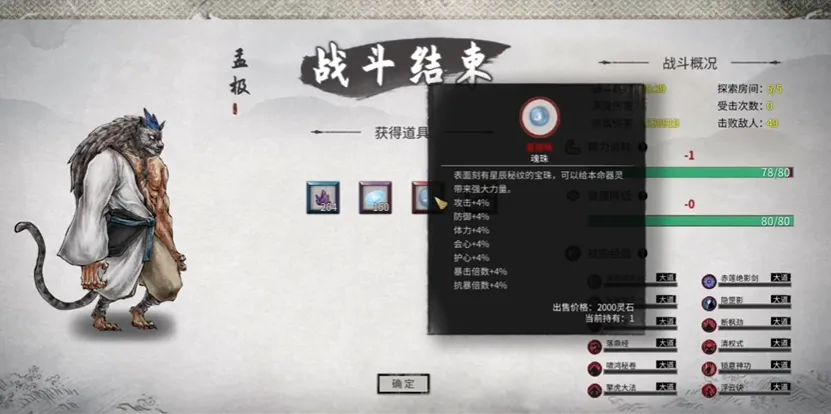 鬼谷八荒物品大全介绍 鬼谷八荒手游有哪些物品