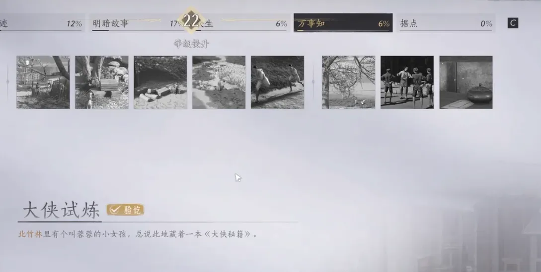 燕云十六声大侠试炼攻略 燕云十六声大侠试炼怎么完成