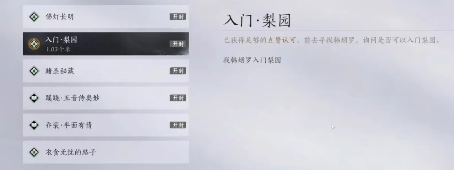 燕云十六声梨园怎么加入 燕云十六声梨园怎么样