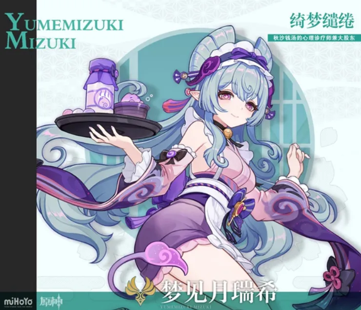 原神梦见月瑞希介绍 原神梦见月瑞希怎么样