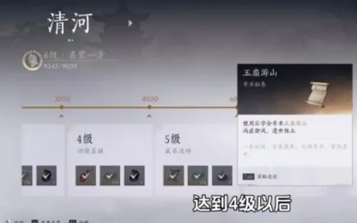 燕云十六声玉扇游山获取方法 燕云十六声玉扇游山怎样获得