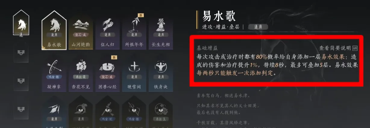 燕云十六声易水歌心法怎么获取 燕云十六声易水歌心法获取方法介绍