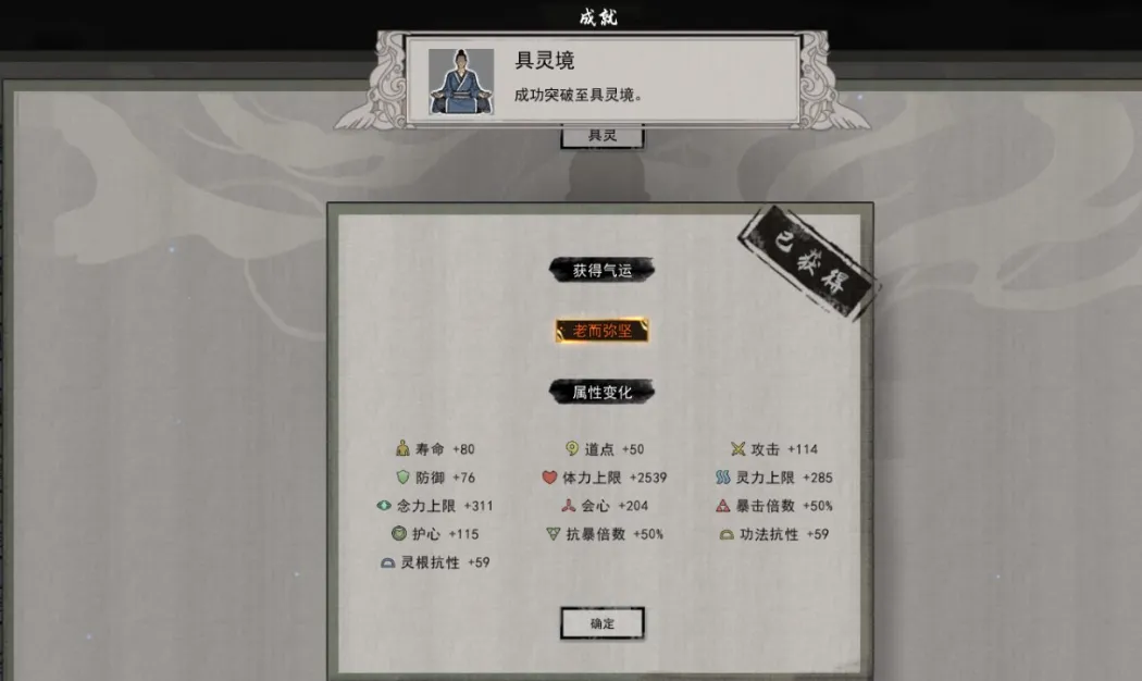 鬼谷八荒具灵期攻略 鬼谷八荒手游具灵期怎么玩
