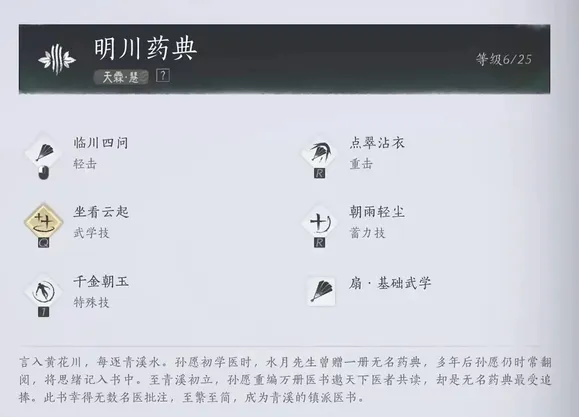 燕云十六声门派武学有哪些 燕云十六声门派武学图鉴