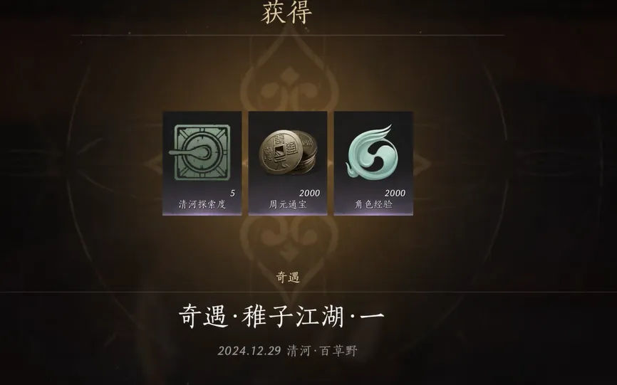 燕云十六声稚子江湖3完成攻略 燕云十六声稚子江湖3怎么完成