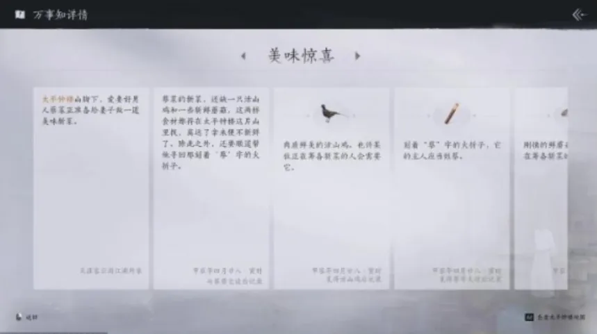 燕云十六声美味惊喜任务怎么做 燕云十六声美味惊喜任务流程